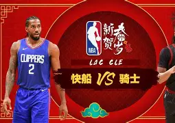 风云突变洛杉矶快船赛前调整名单;西甲版图或变;球迷炸锅;身体对抗强度拉满的简单介绍 风云突变洛杉矶快船赛前调整名单;西甲版图或变;球迷炸锅;身体对抗强度拉满的简单介绍